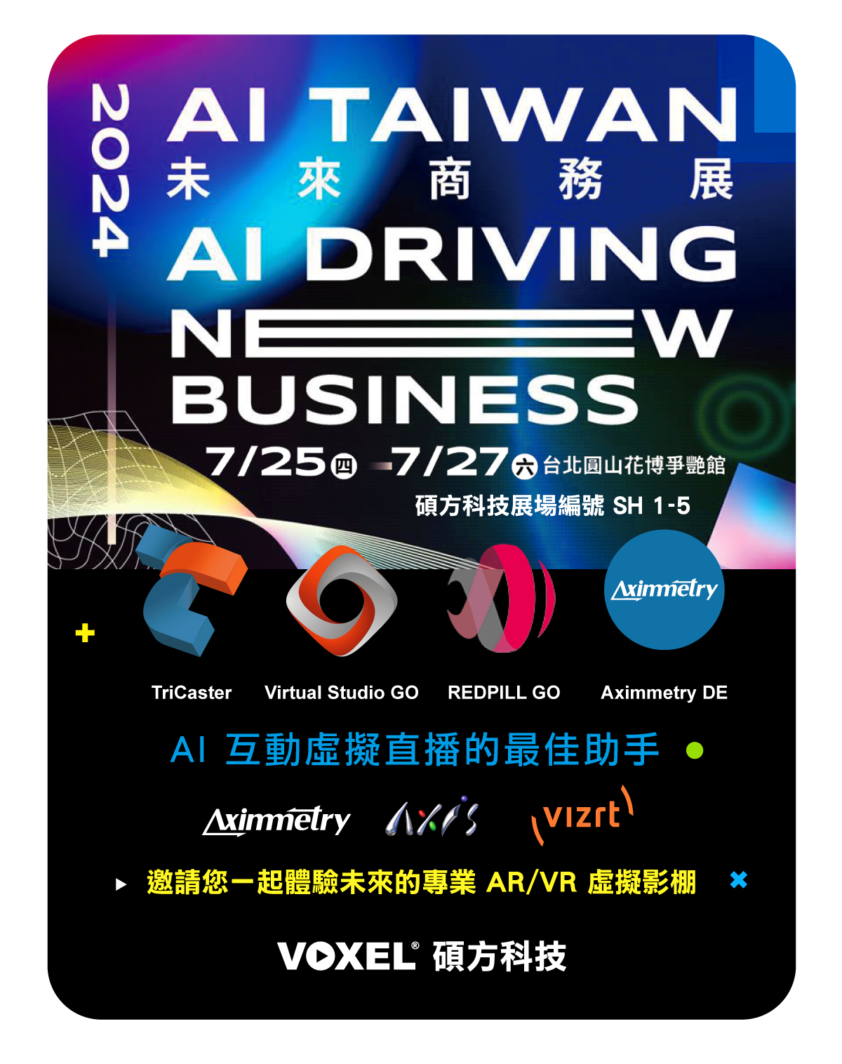 碩方科技參加【2024 AI TAIWAN 未來商務展】參展資訊