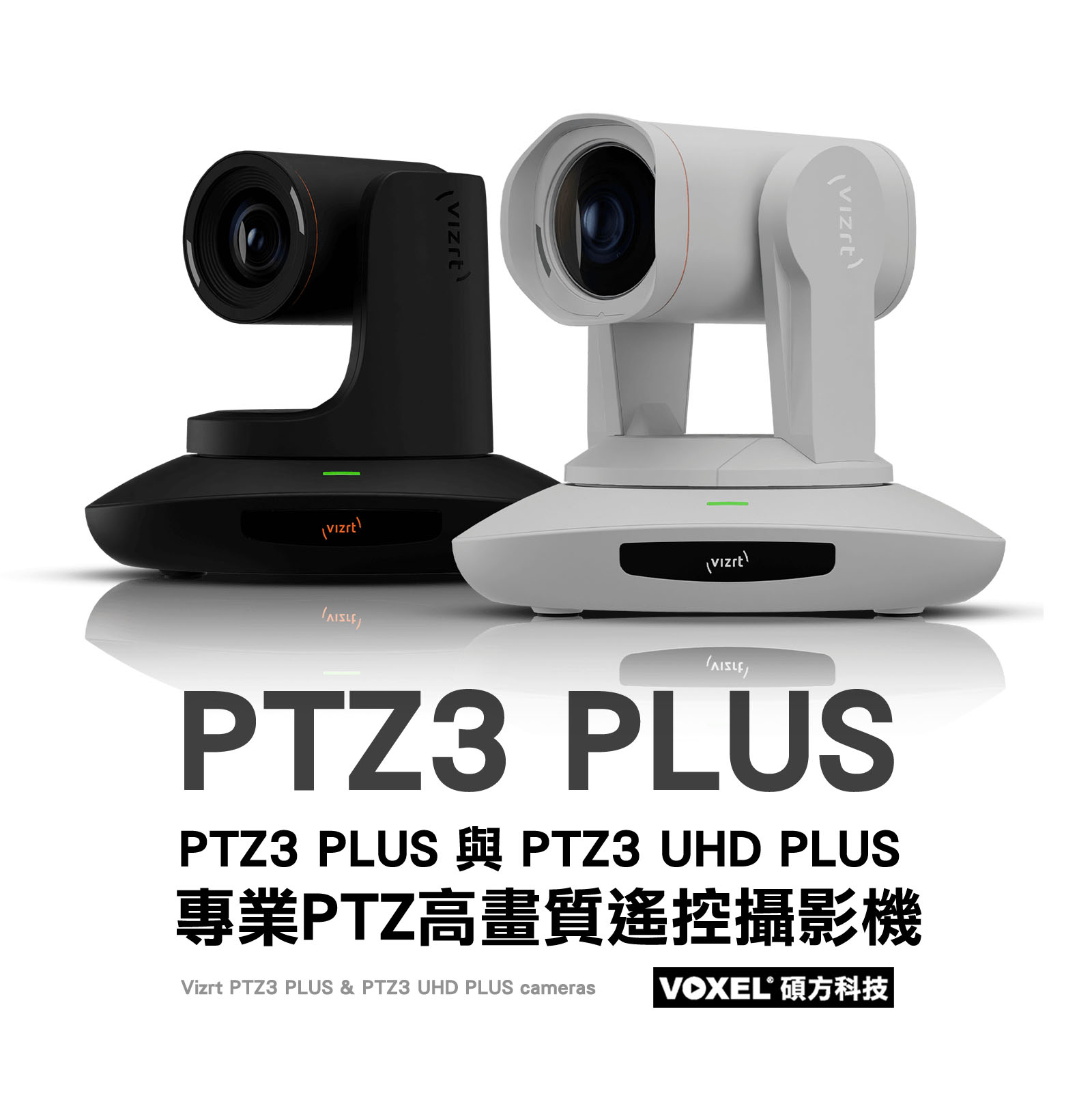 Vizrt PTZ3 PLUS & PTZ3 UHD PLUS 專業PTZ高畫質遙控攝影機