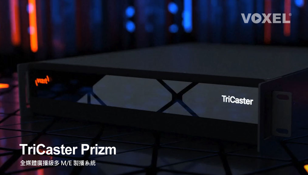 TriCaster 1 Pro全媒體多M/E製作導播系統