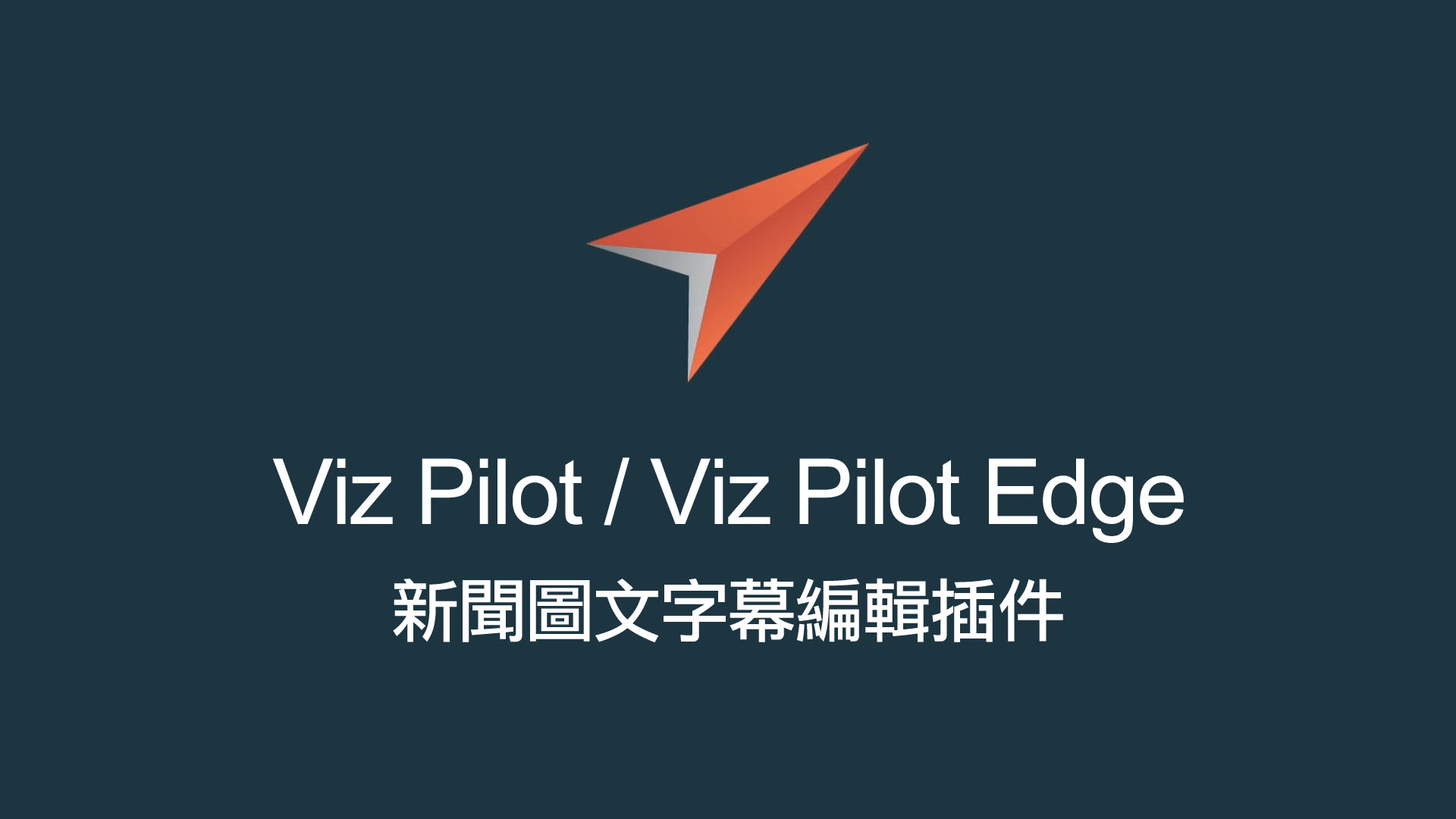 Viz Pilot / Viz Pilot edge