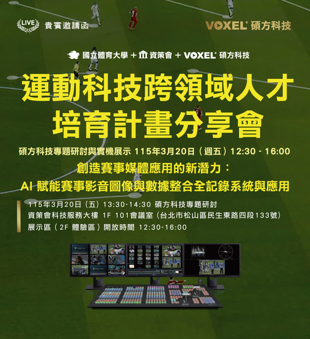 碩方科技-運動科技跨領域人才培育計畫分享會