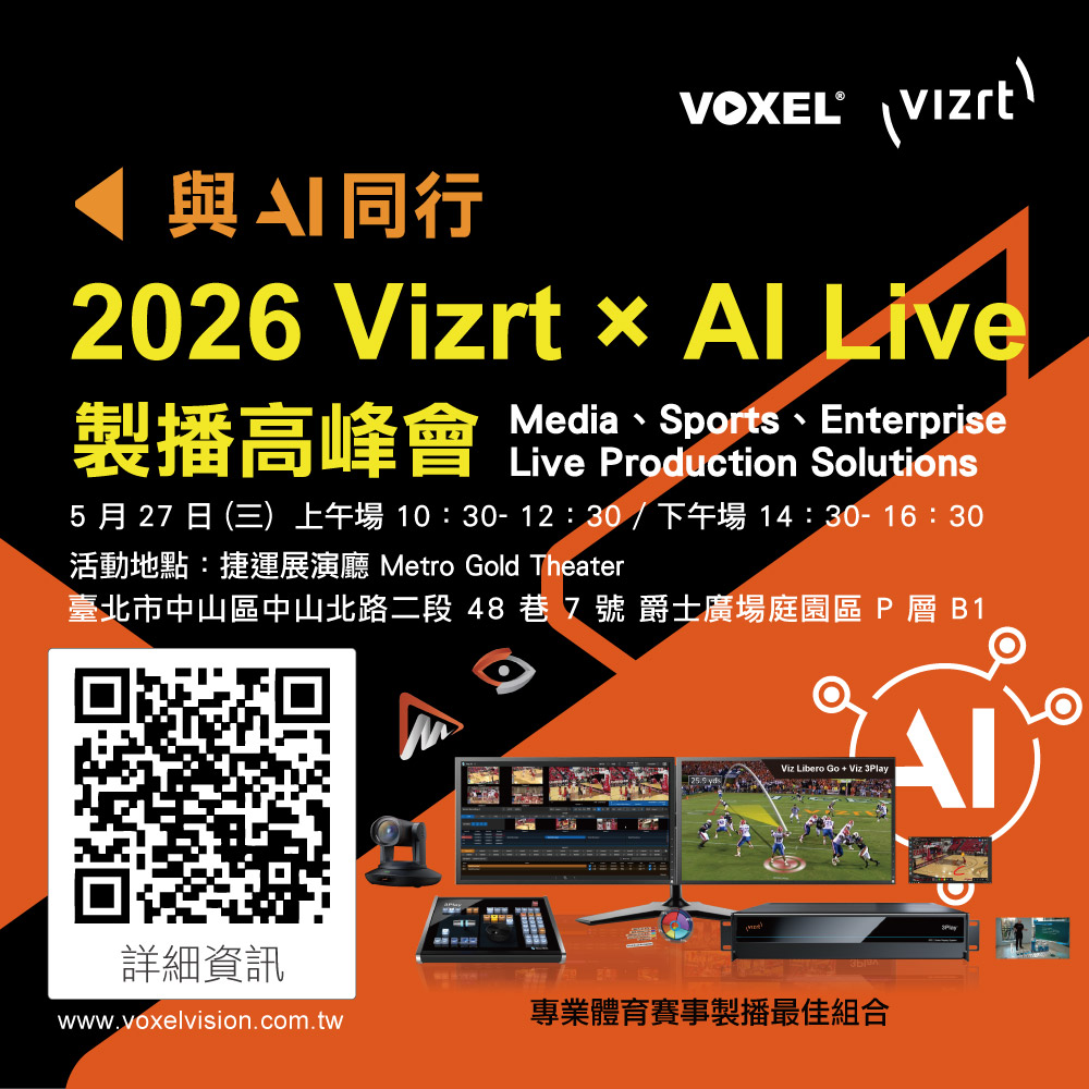 與AI同行:2026 Vizrt x AI Live 製播高峰會