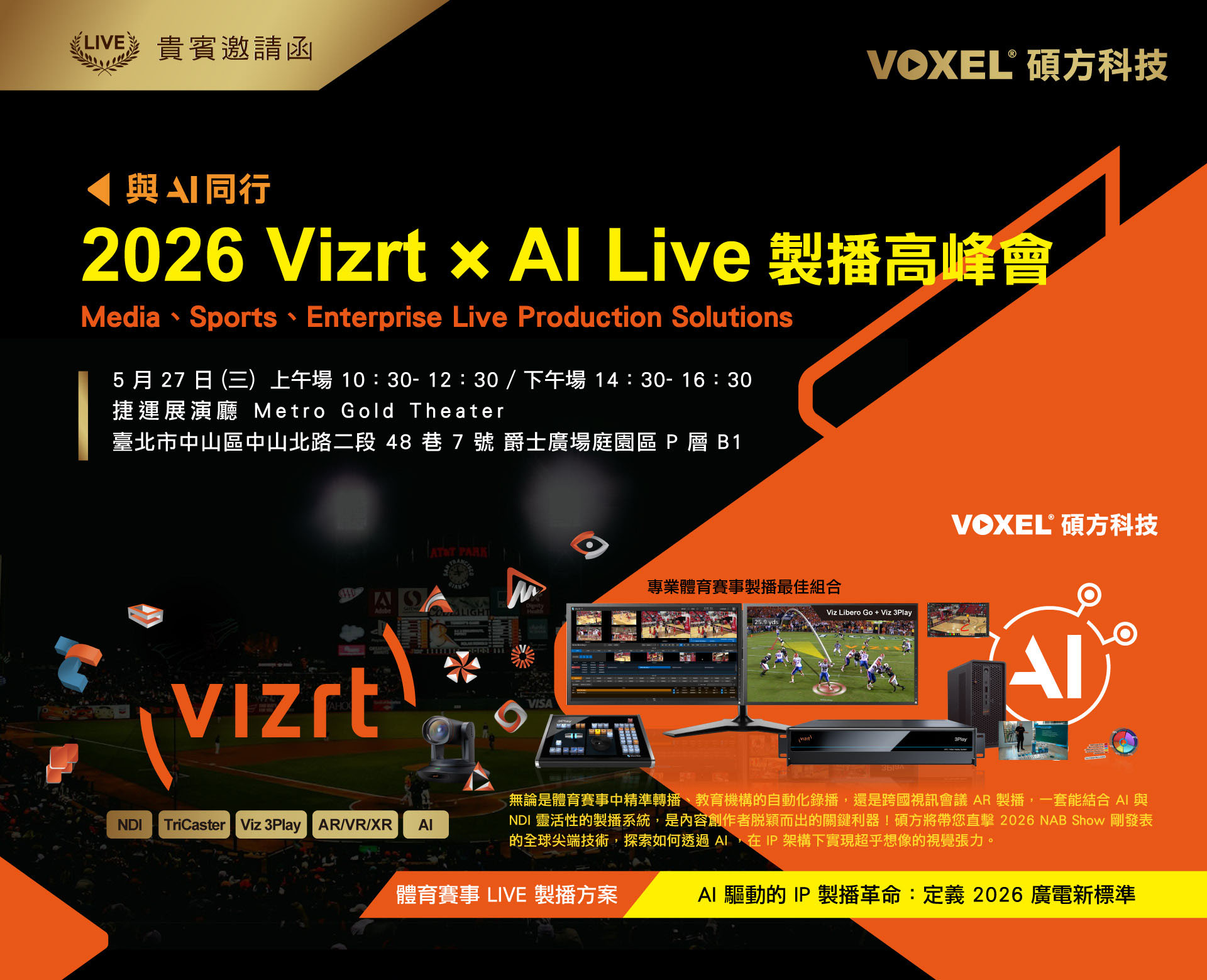 
		  與AI同行:2026 Vizrt x AI Live 製播高峰會
		  Media、Sports、Enterprise Live Production Solutions
		  
		  高峰會時間
		  5 月 27 日(三) 上午場 10：30- 12：30 / 下午場 14：30- 16：30
		  ※ 場次內容相同，請擇一參加
		  ※ 現場備有精緻茶點與限定精美贈品，恭候您的大駕光臨！
        