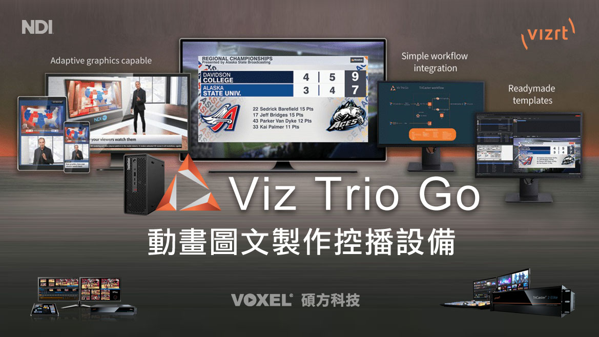 Viz Trio Go 動畫圖文製作控播設備